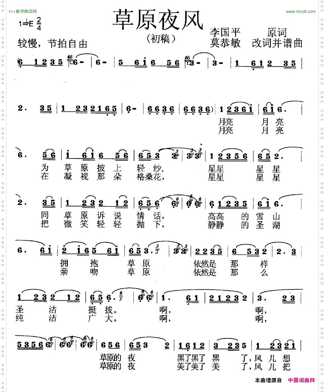 草原夜风李国平词莫恭敏曲