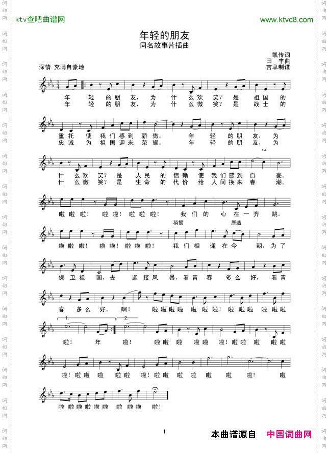 年轻的朋友线谱