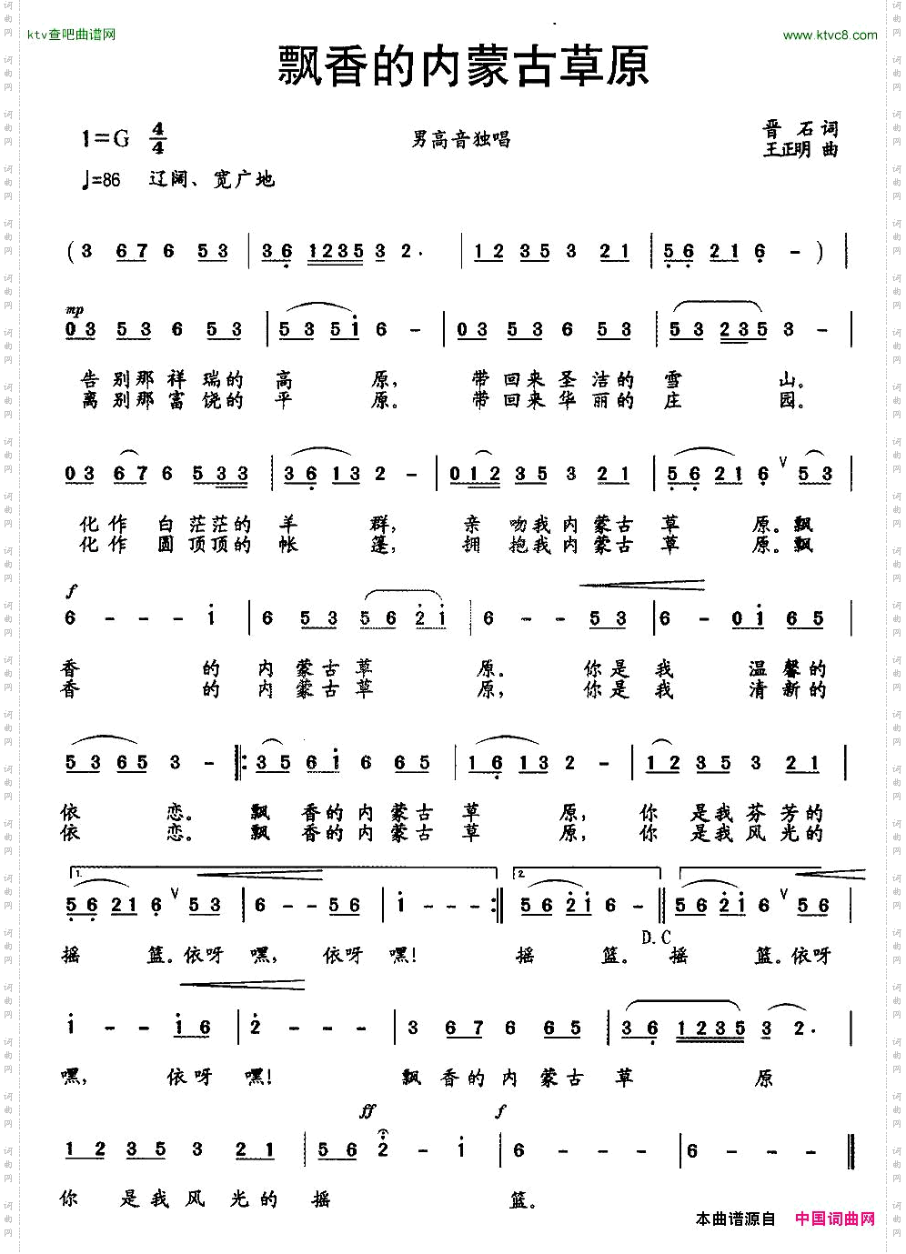 飘香的内蒙古草原