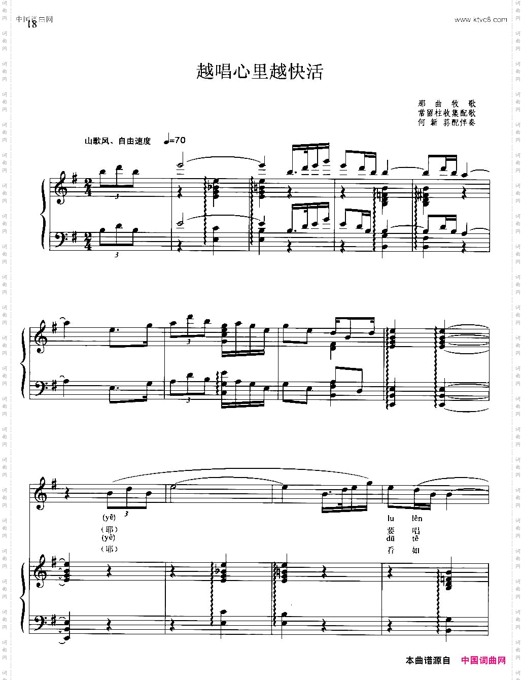 越唱心里越快活_那曲牧歌、正谱