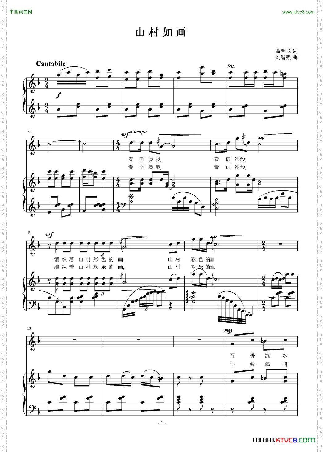 山村如画俞明龙词刘智强曲正谱_山村如画俞明龙词 刘智强曲 正谱
