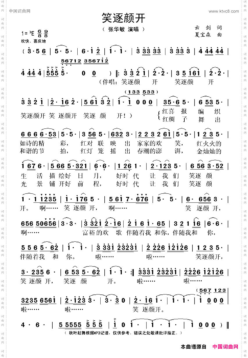 笑逐颜开云剑词夏宝森曲_笑逐颜开云剑词 夏宝森曲