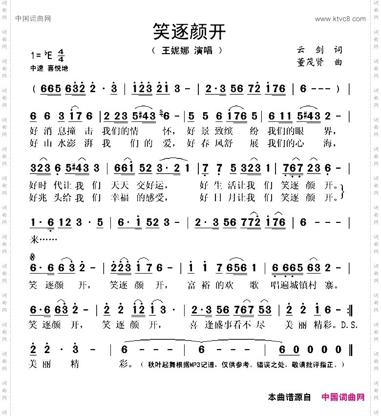 笑逐颜开云剑词董茂贤曲_笑逐颜开云剑词 董茂贤曲