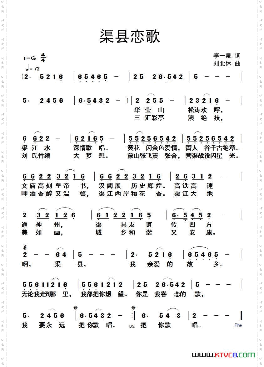 渠县恋歌