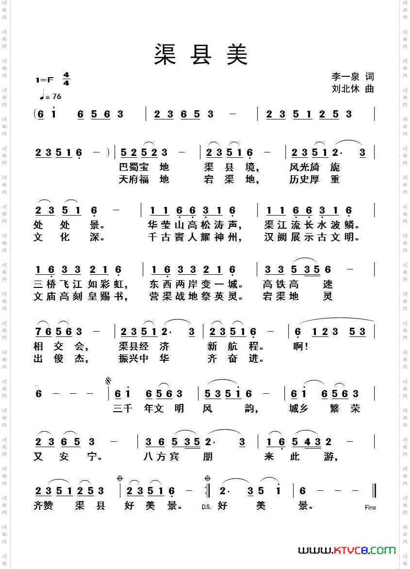渠县美