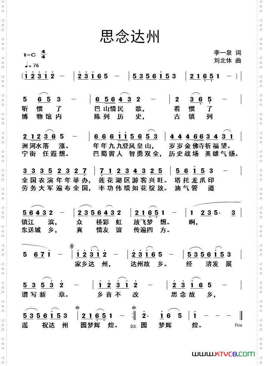 思念达州