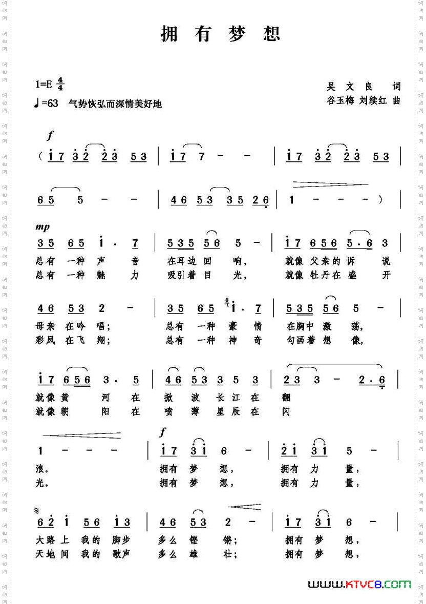 拥有梦想（吴文良词 谷玉梅 刘续红曲）