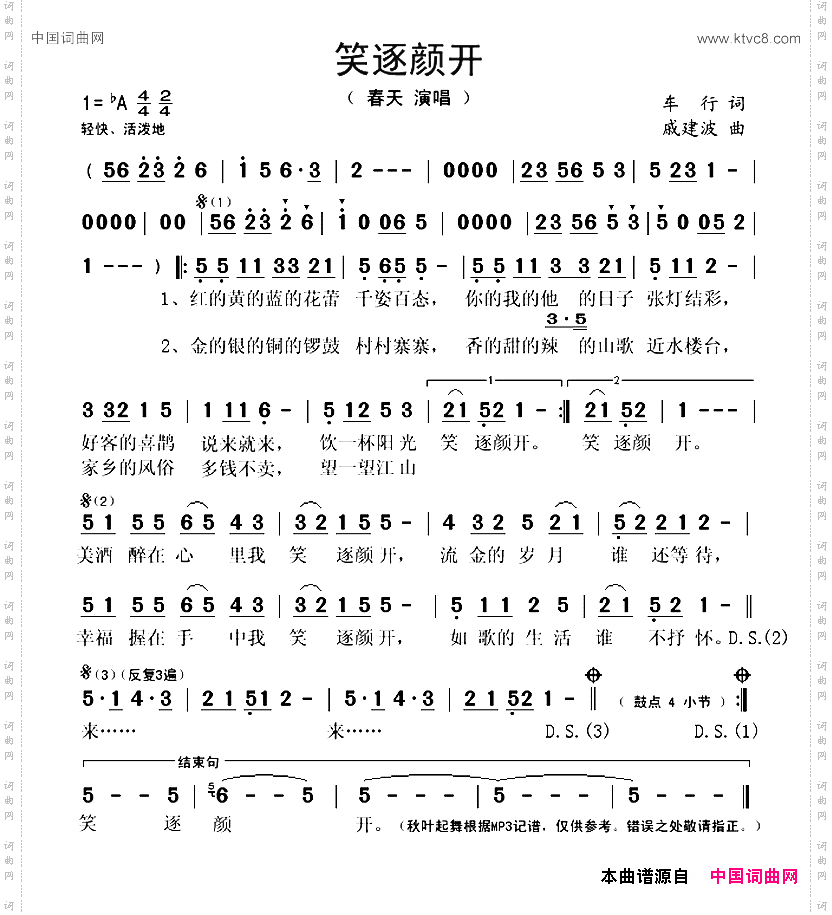 笑逐颜开车行词戚建波曲_笑逐颜开车行词 戚建波曲