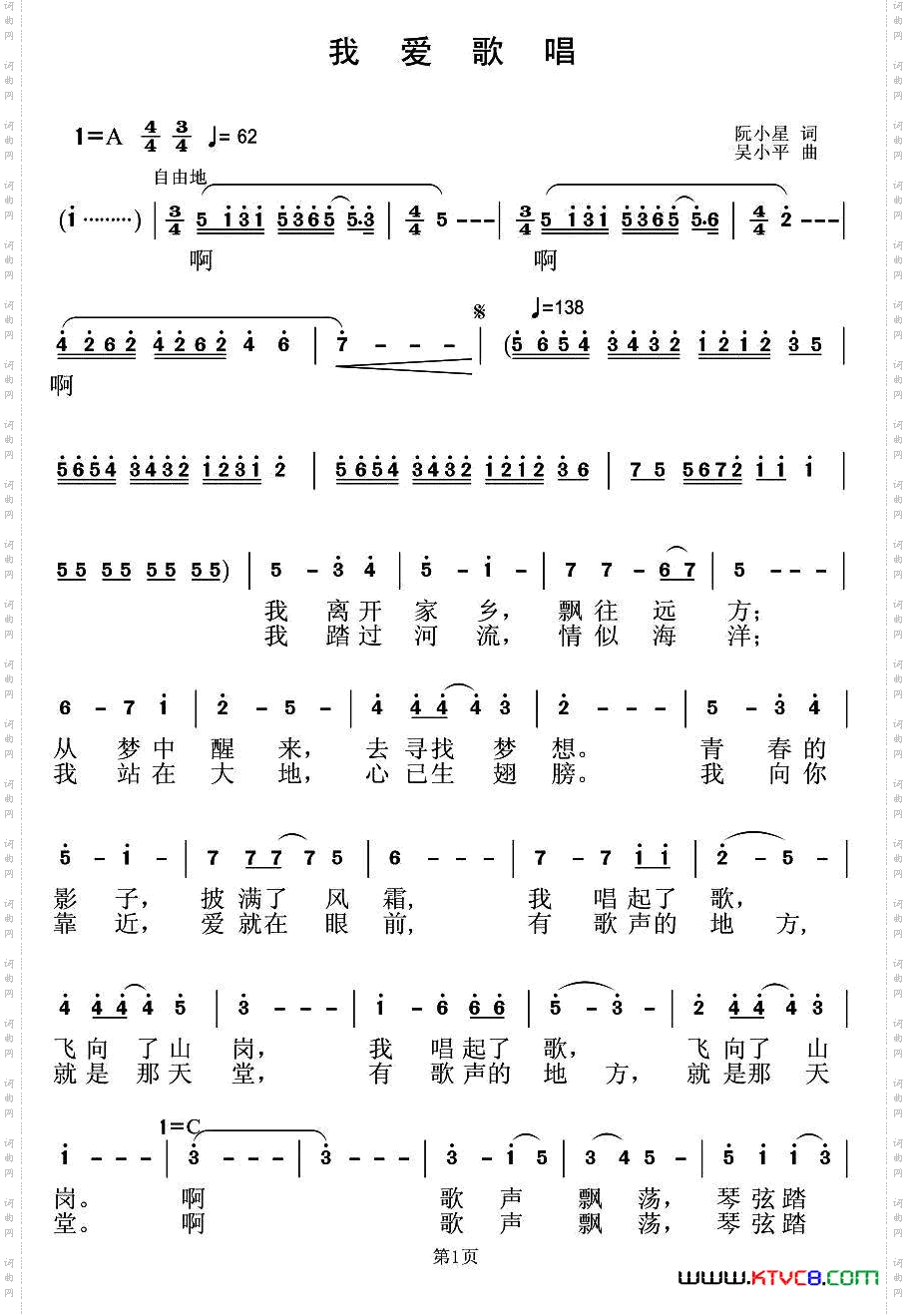 我爱歌唱（阮晓星词 吴小平曲）