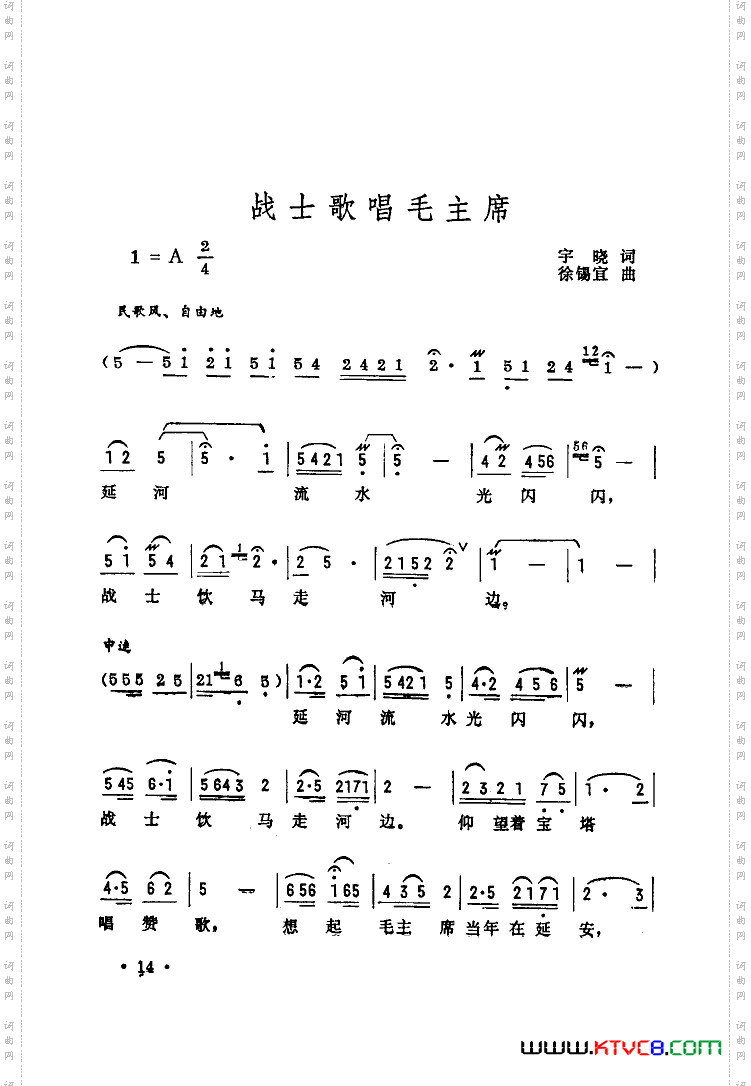 战士歌唱毛主席