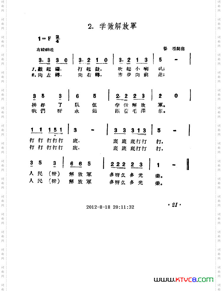 学做解放军