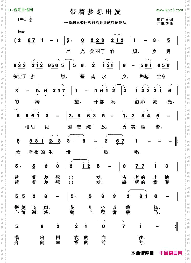 带着梦想出发