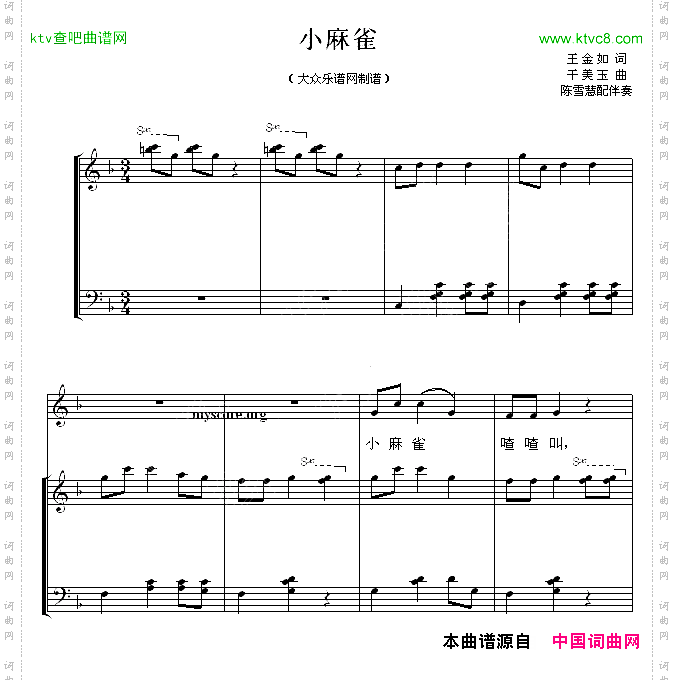 小麻雀王金如词干美玉曲、少儿歌曲钢琴伴奏谱