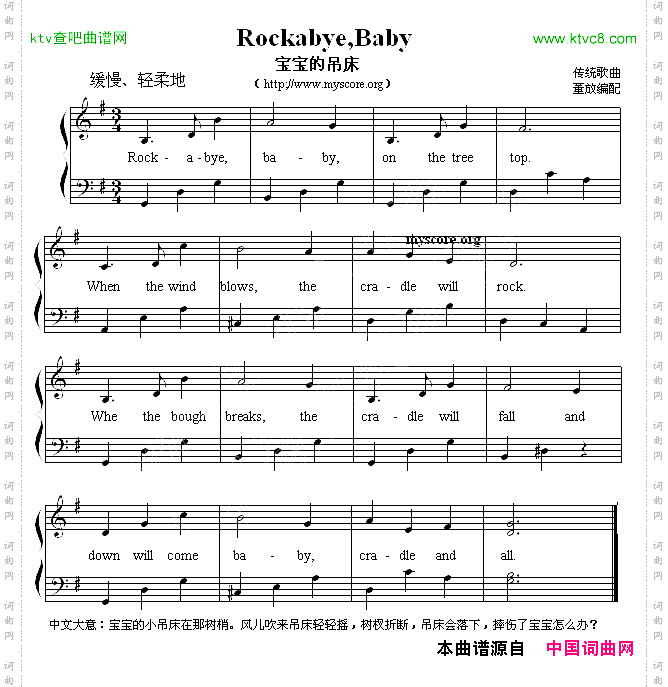 Rockabye,Baby宝宝的吊床英文儿歌弹唱谱