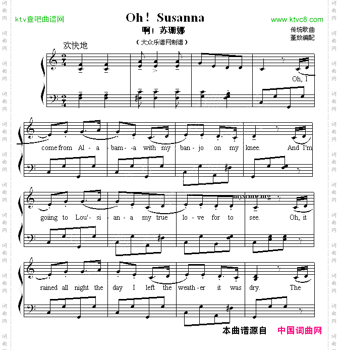 Oh!Susanna啊！苏珊娜英文儿歌弹唱谱