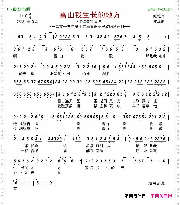 雪山我生长的地方