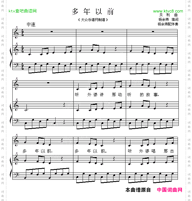 多年以前_杨余燕配伴奏、正谱