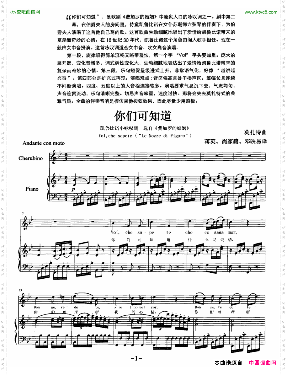 你们可知道（歌剧《费加罗的婚礼》选曲、正谱）