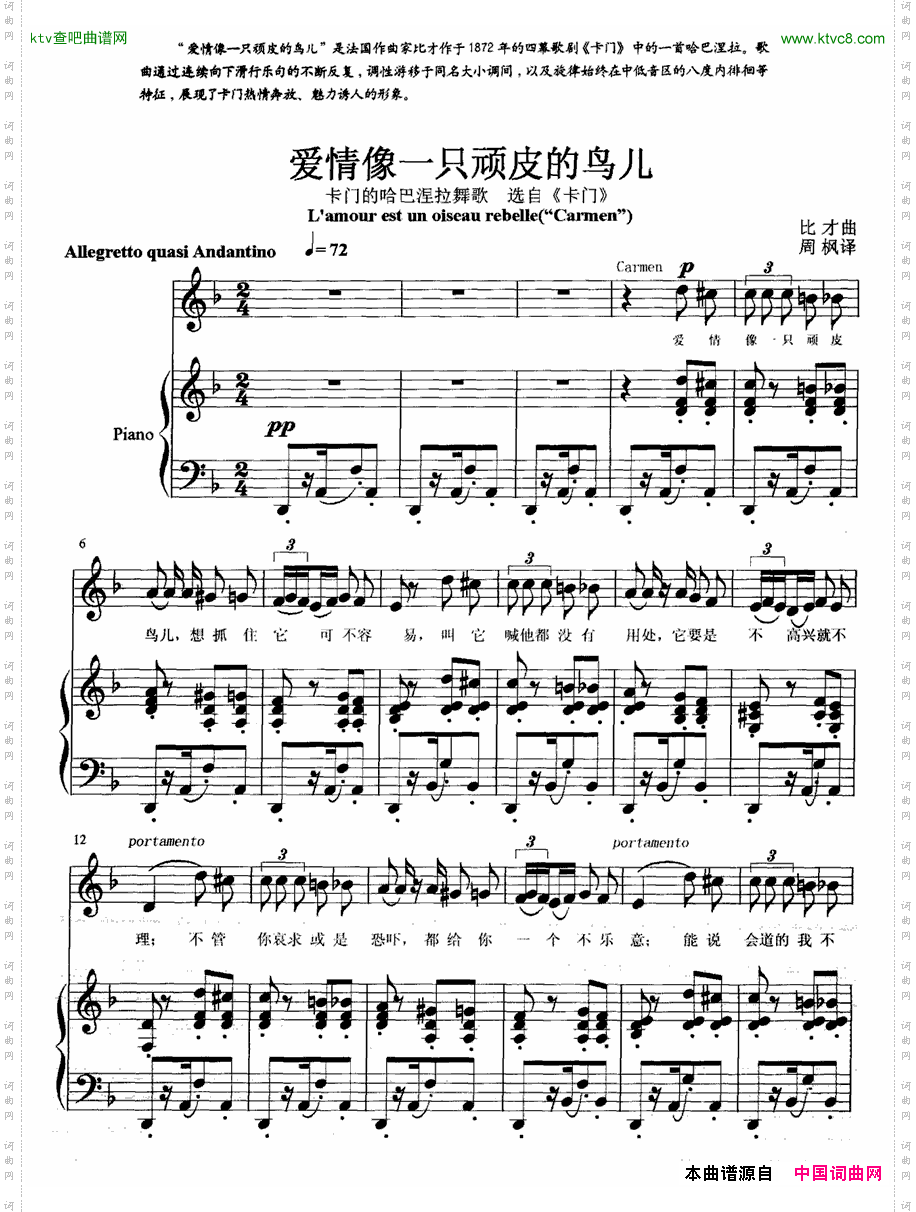 爱情像一只顽皮的鸟儿（歌剧《卡门》选曲、正谱）