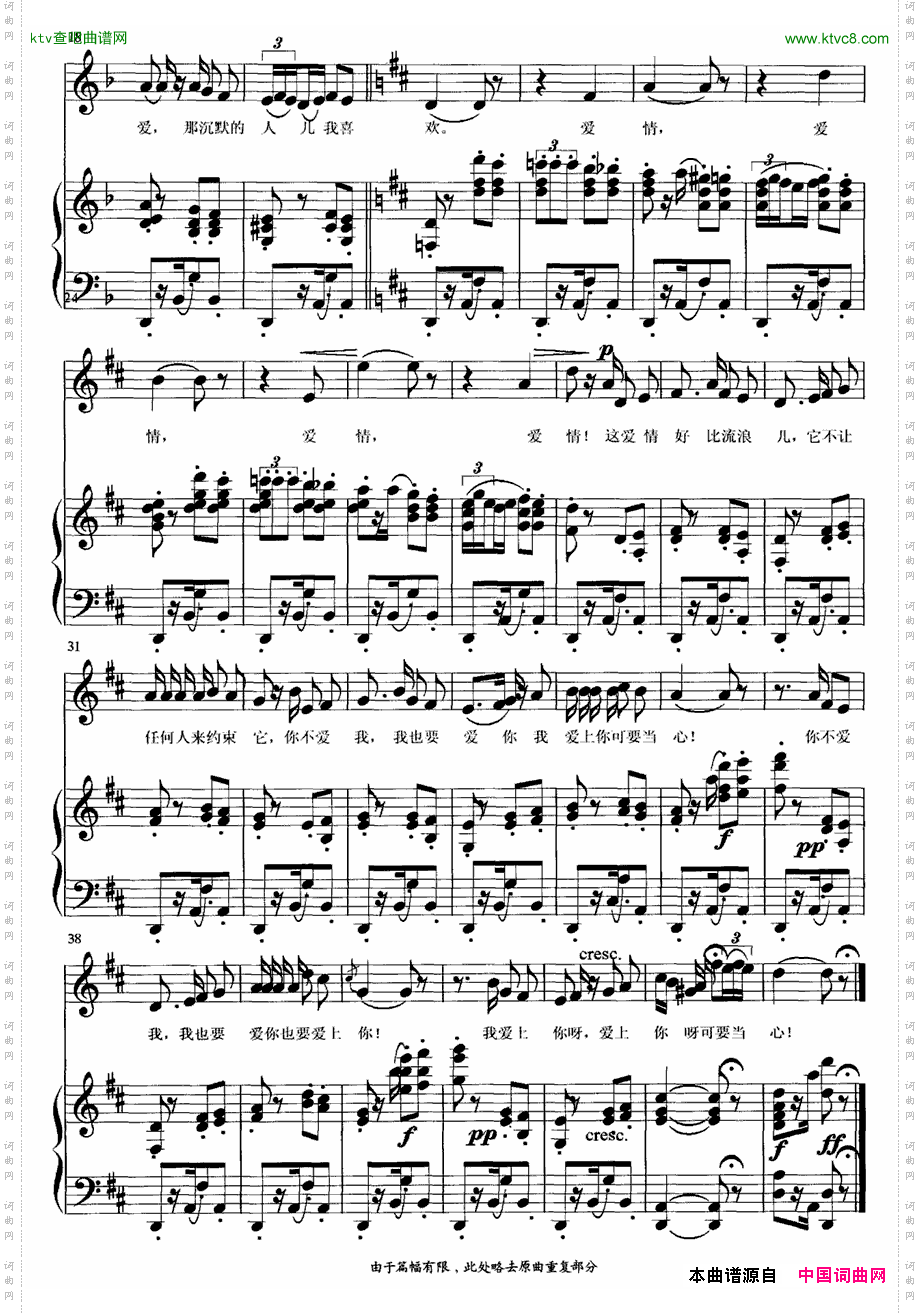 爱情像一只顽皮的鸟儿（歌剧《卡门》选曲、正谱）