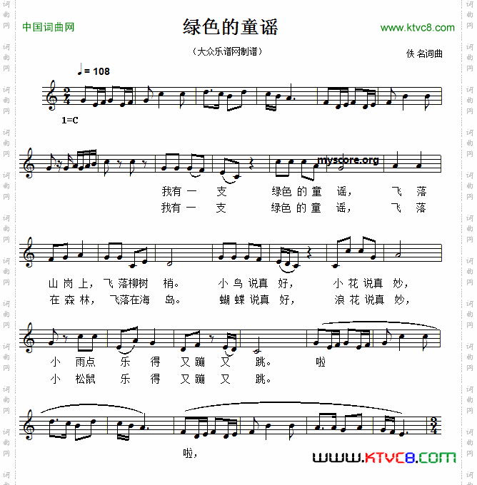 绿色的童谣佚名词曲、五线谱