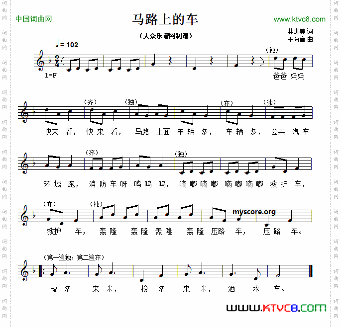 马路上的车五线谱