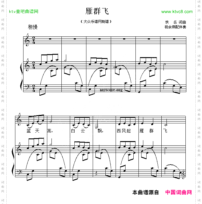 雁群飞正谱
