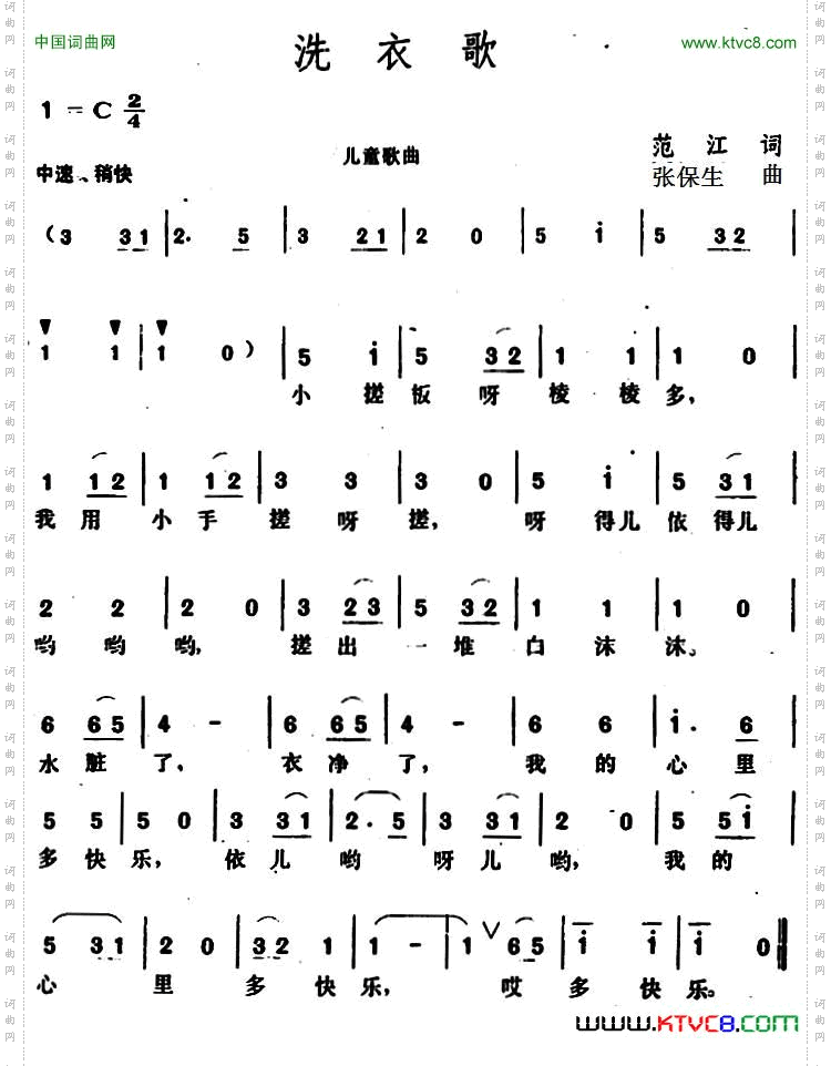 洗衣歌