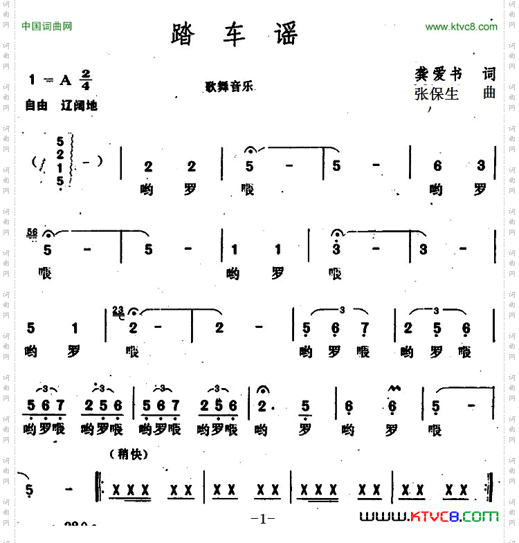 踏车谣歌舞音乐