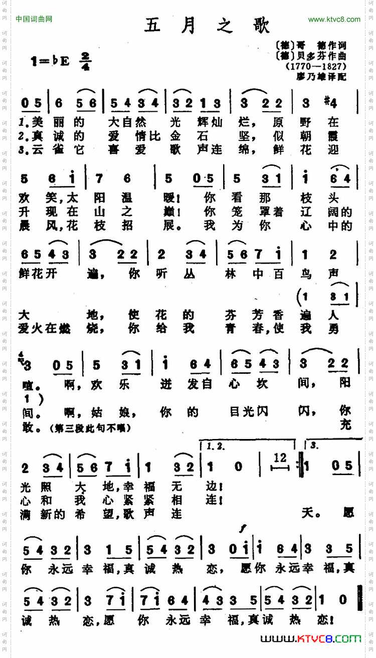 五月之歌