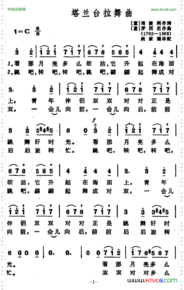 塔兰台拉舞曲