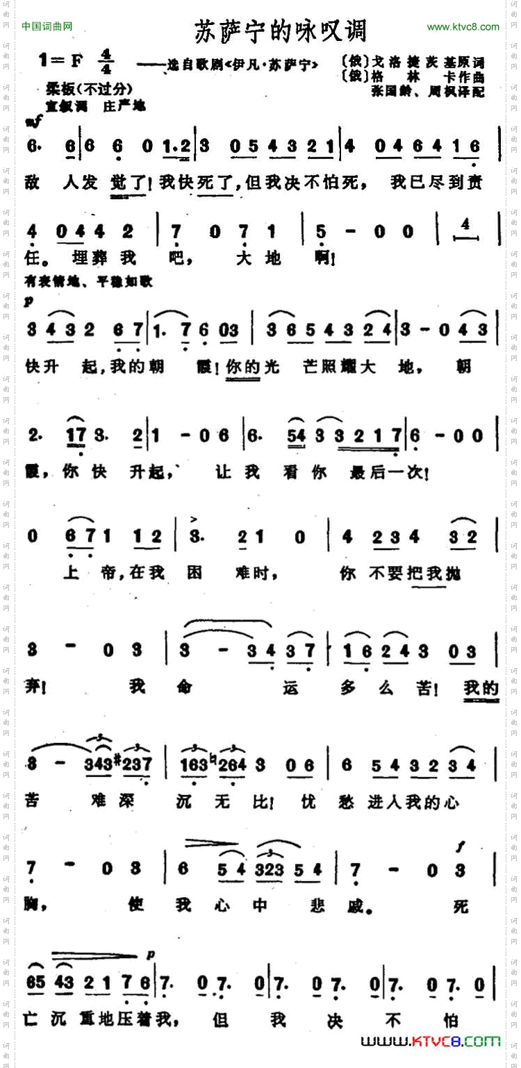 [俄]苏萨宁的咏叹调选自歌剧《伊凡·苏萨宁》