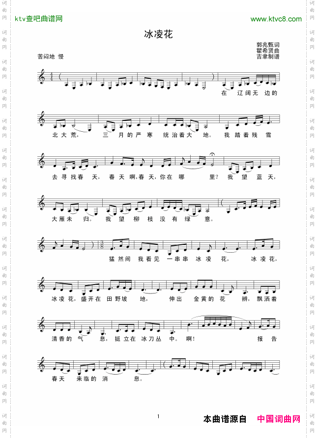 冰凌花_线谱