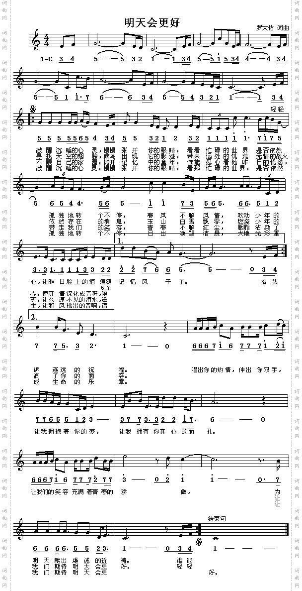 明天会更好简谱/五线谱对照