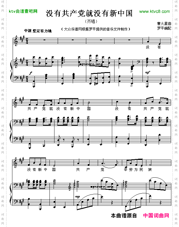 没有共产党就没有新中国（正谱）