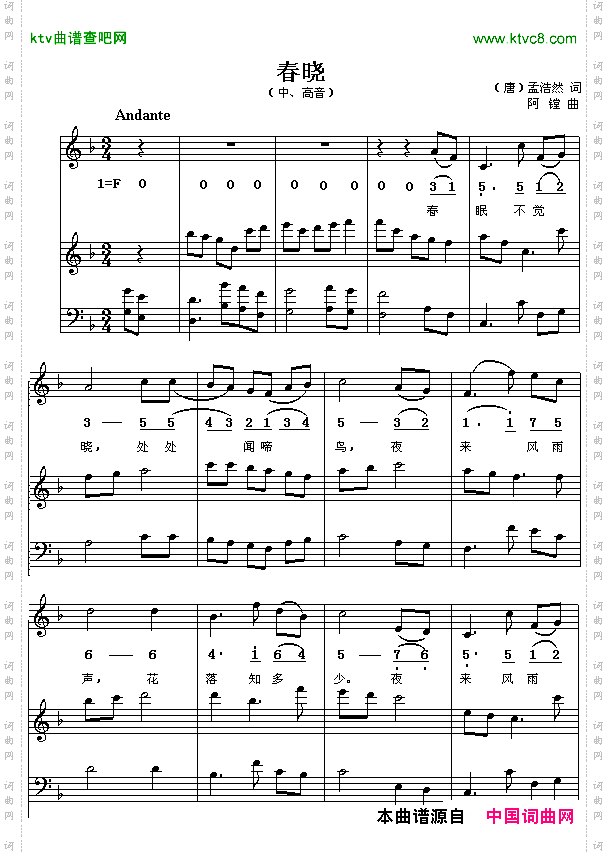 春晓阿镗作曲版正谱