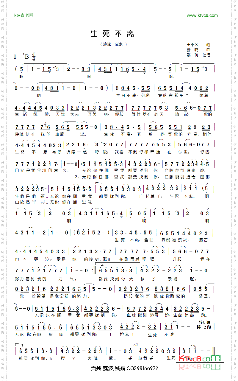 生死不离原版正谱