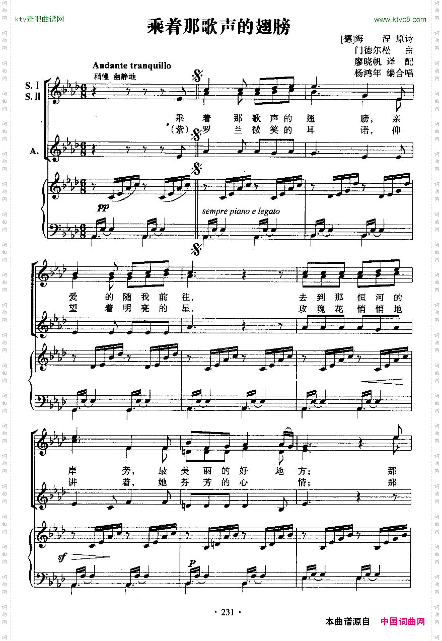 [德]乘着那歌声的翅膀合唱、正谱