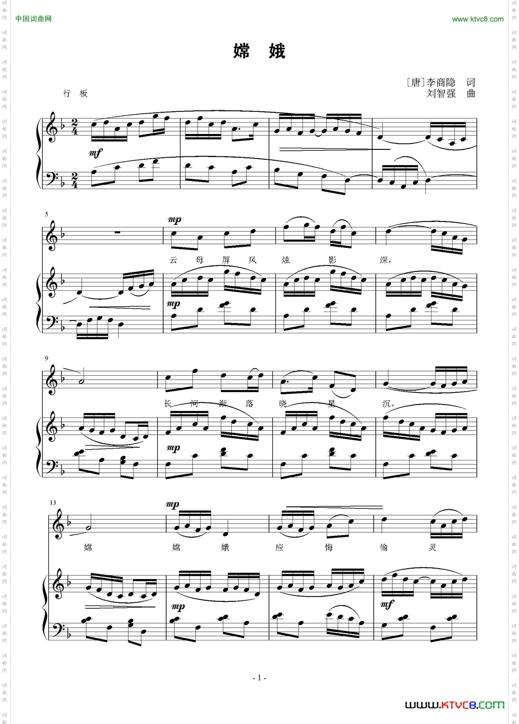 嫦娥[唐]李商隐词刘智强曲正谱_嫦娥[唐]李商隐词 刘智强曲 正谱