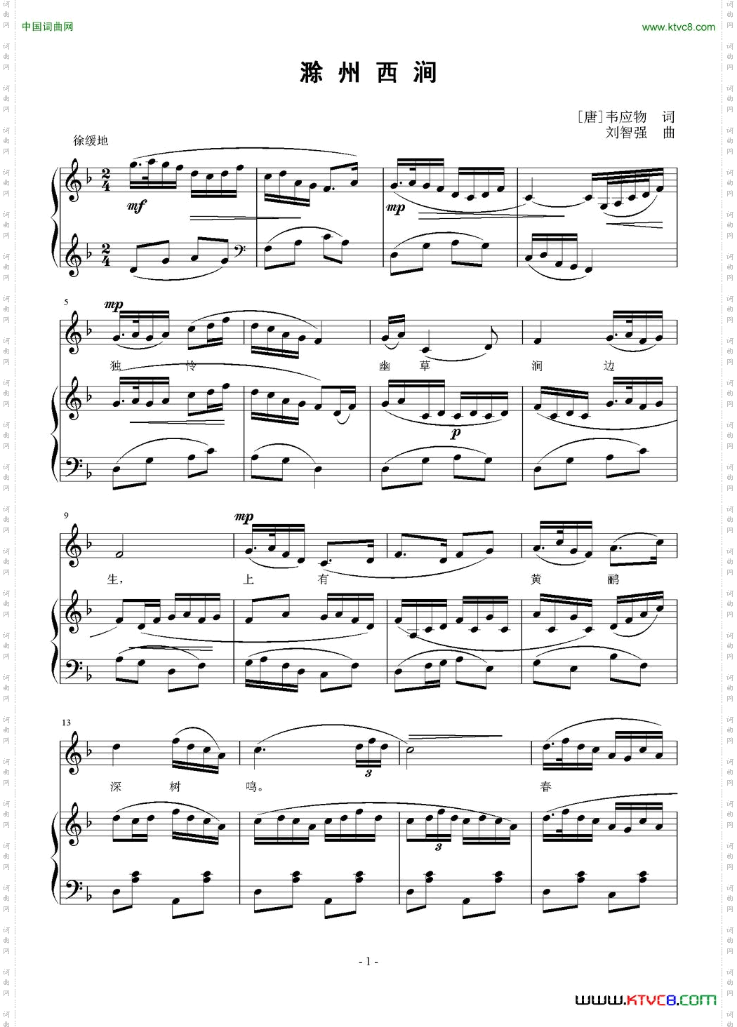 滁州西涧[唐]韦应物词刘智强曲正谱_滁州西涧[唐]韦应物词 刘智强曲 正谱