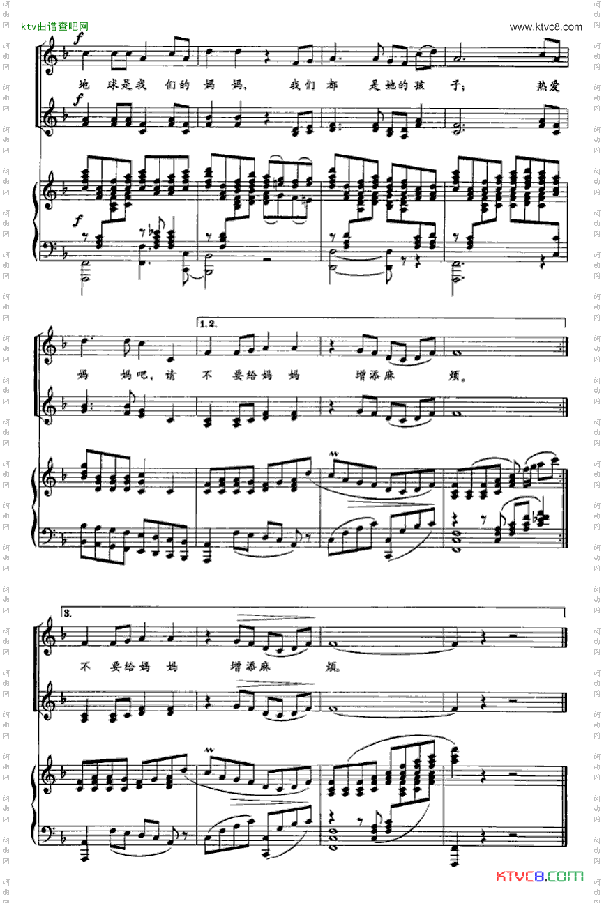 热爱地球妈妈（合唱）（正谱）