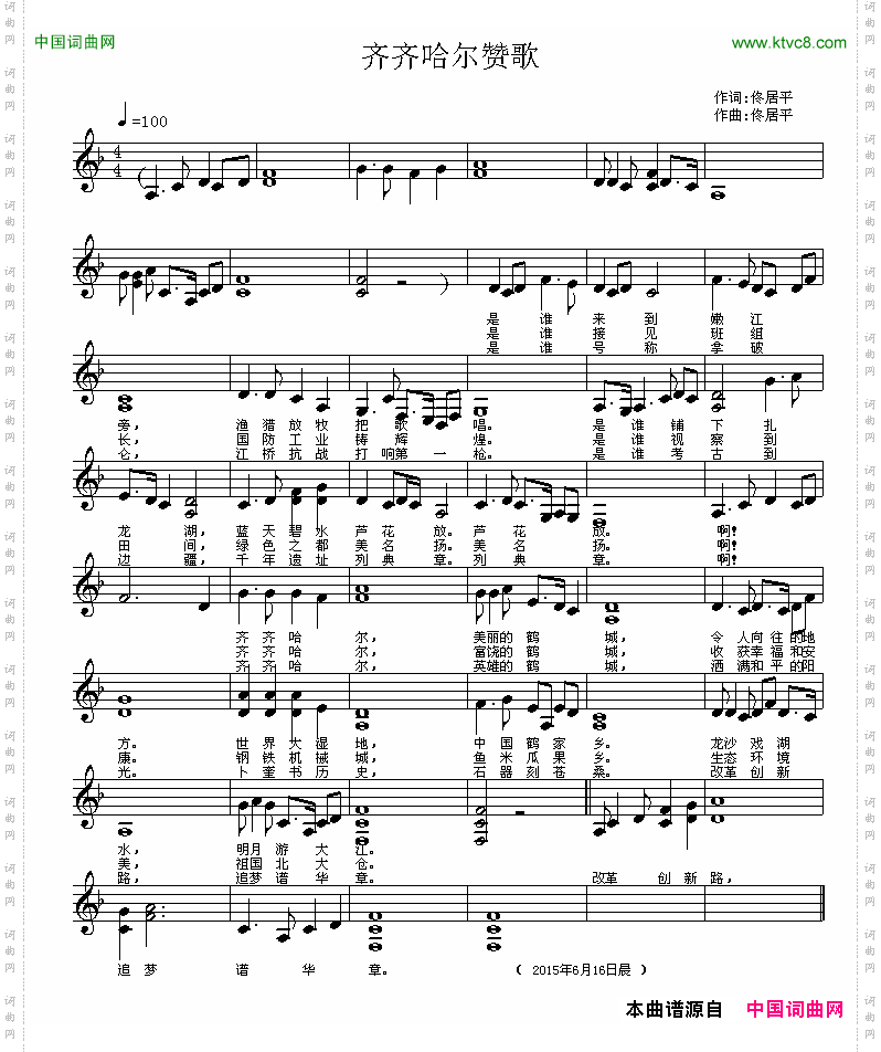 齐齐哈尔赞歌五线谱