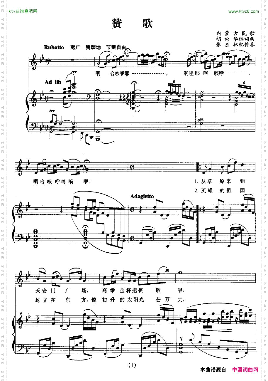 赞歌大型音乐舞蹈史诗《东方红》选曲正谱