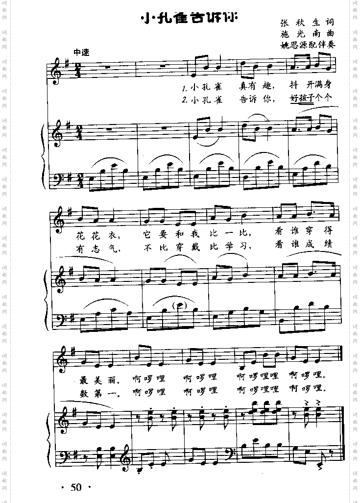 小孔雀告诉你低幼歌曲[五线谱加钢伴]