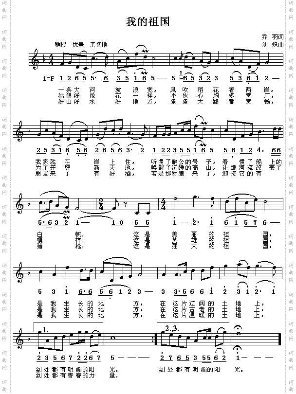 我的祖国《上甘岭》插曲、简谱/五线谱对照