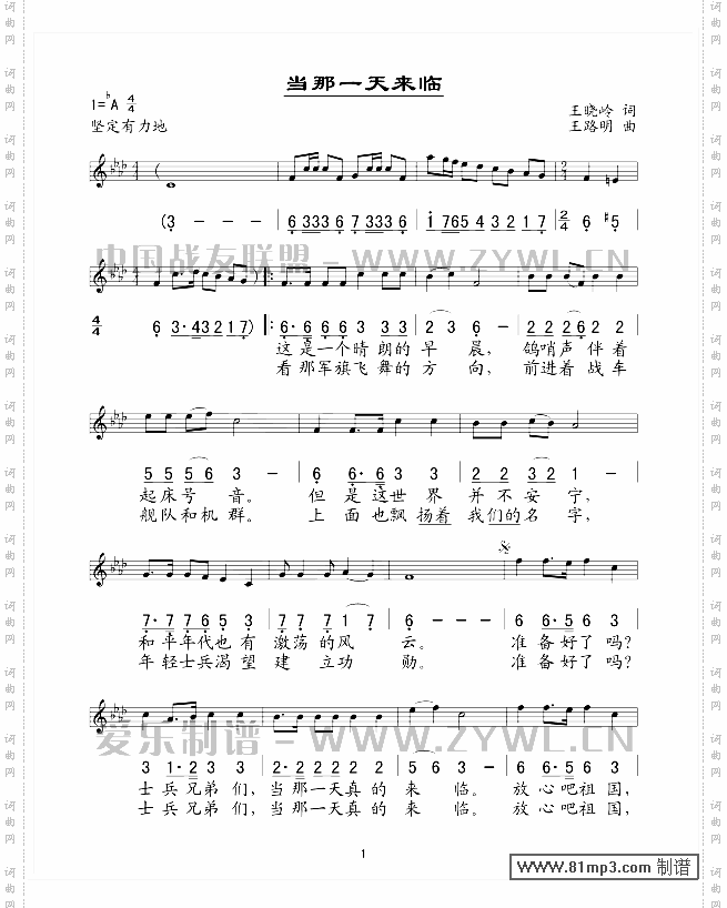 当那一天来临_五线谱/简谱对照