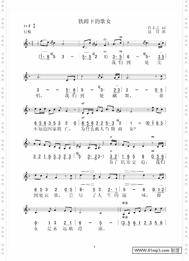 铁蹄下的歌女(五线谱/简谱对照)