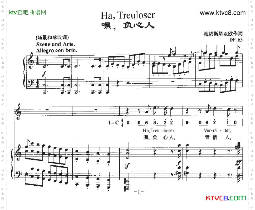 Ha，Treuloser负心人中外文对照、正谱
