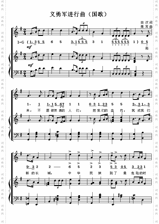 义勇军进行曲（国歌、简谱/五线谱对照）