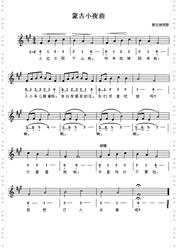 蒙古小夜曲五线谱/简谱对照、蒙古族民歌